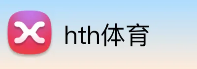 hth体育 Logo